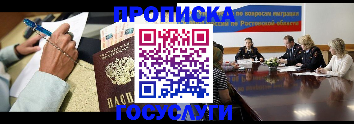 прописка в Дедовске