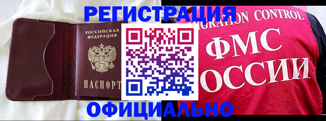 временная регистрация для школы в Дедовске