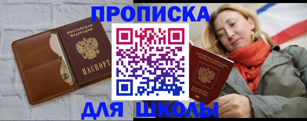 прописка для кредита в Дедовске