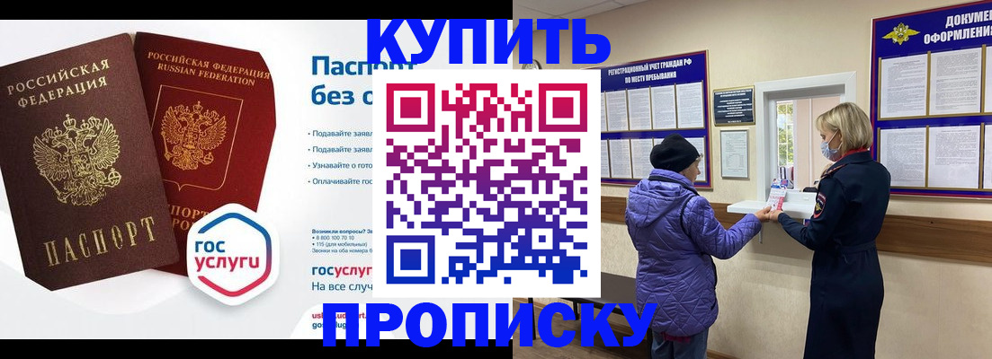 временная регистрация для школы в Дедовске